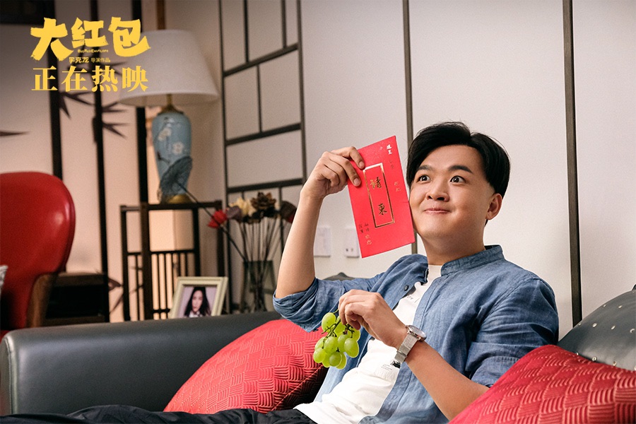 《大红包》今日上映 三大看点领笑贺岁