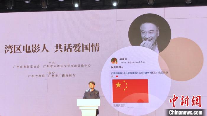 广州举行“吴孟达作品研讨暨追思会”