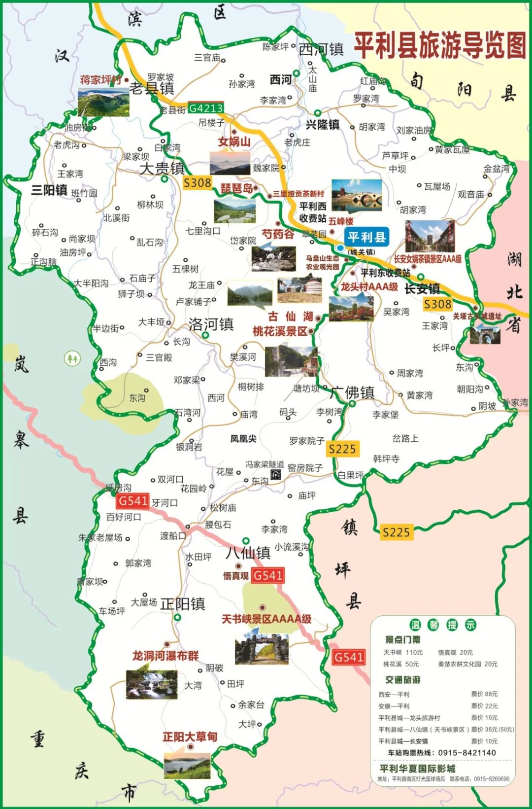 相约安康春来早——中国最美乡村·平利欢迎您!