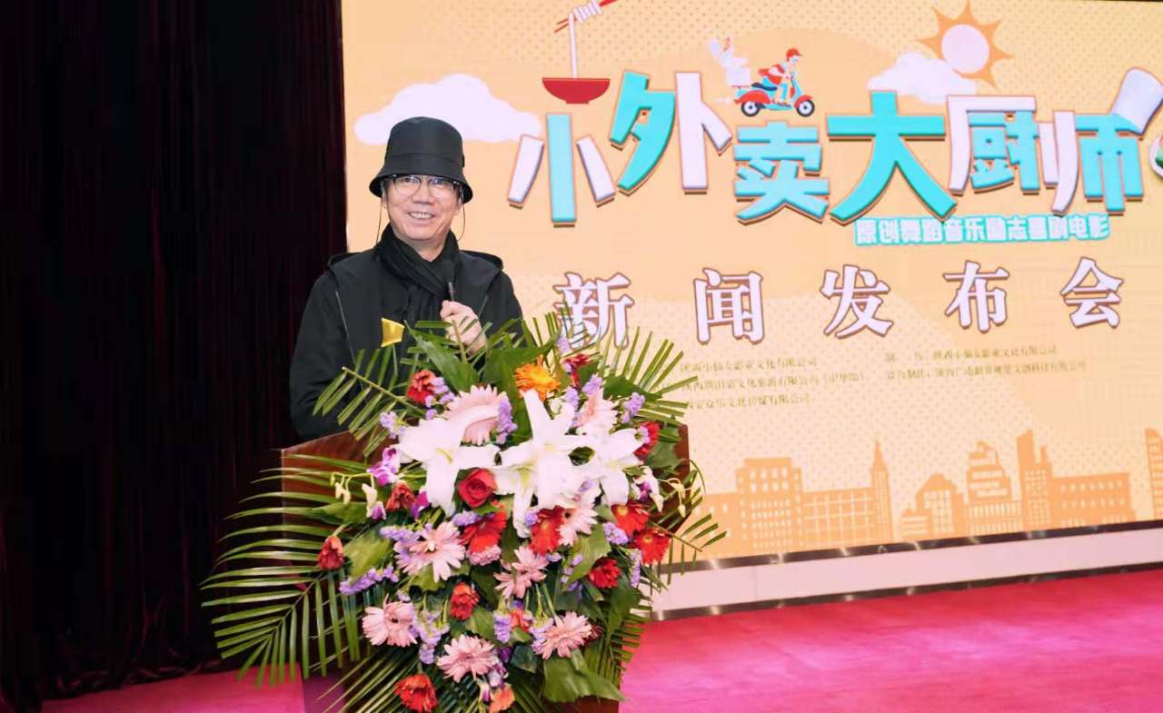 原创舞蹈音乐励志喜剧电影小外卖大厨师在富平中华郡开机啦