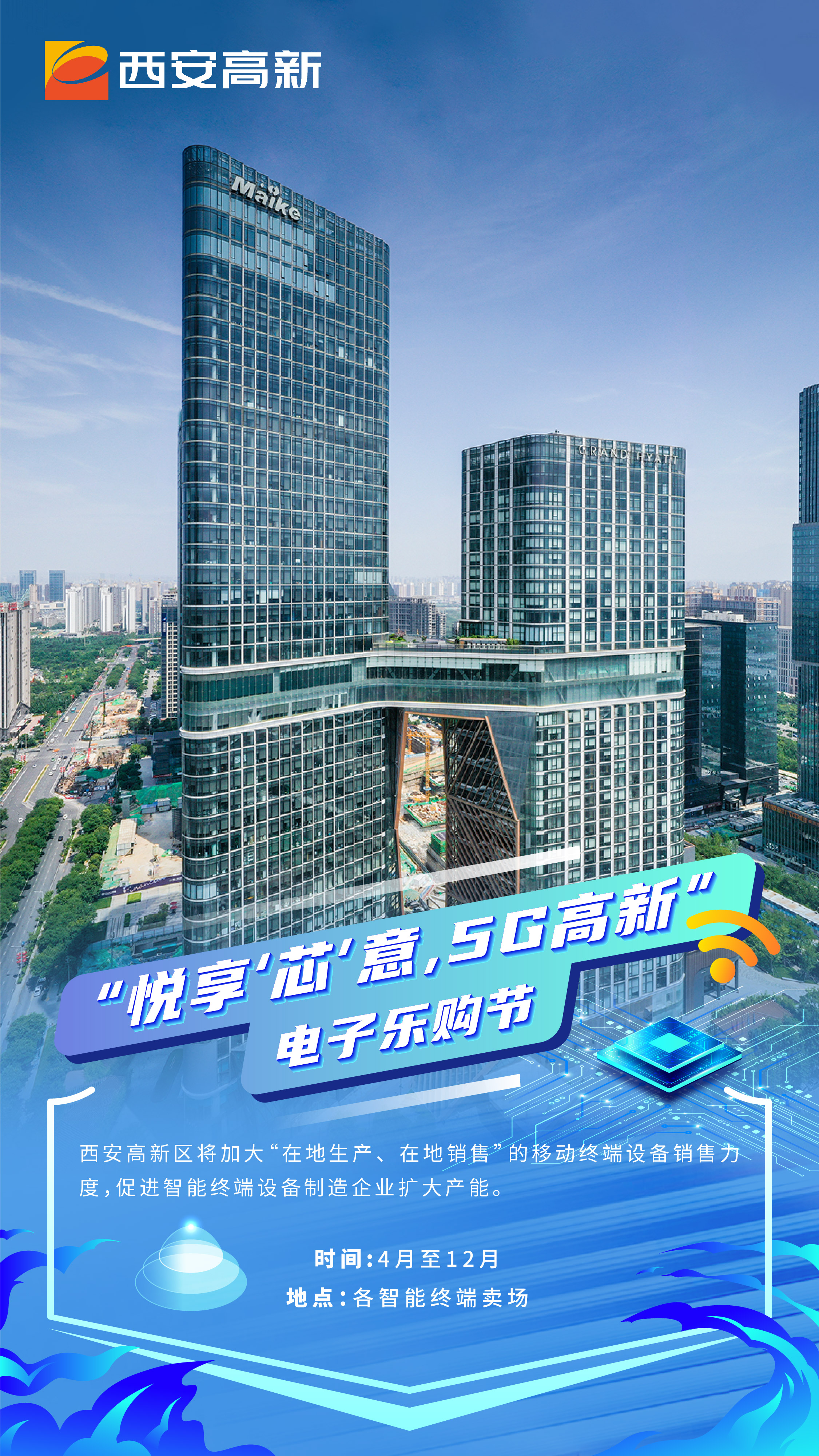 西安高新区4月至12月将推出十项重点活动