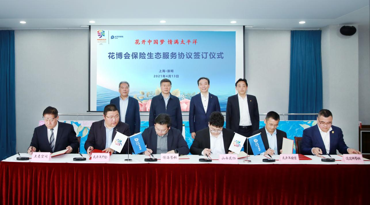 “服务+科技” 中国太保构筑保险生态圈护航第十届中国花博会 