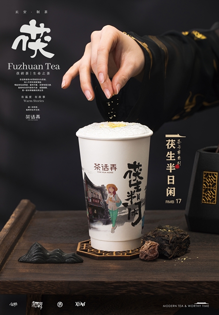 茶话弄将茯茶中加入清新海盐,将流传600余年的茶滋