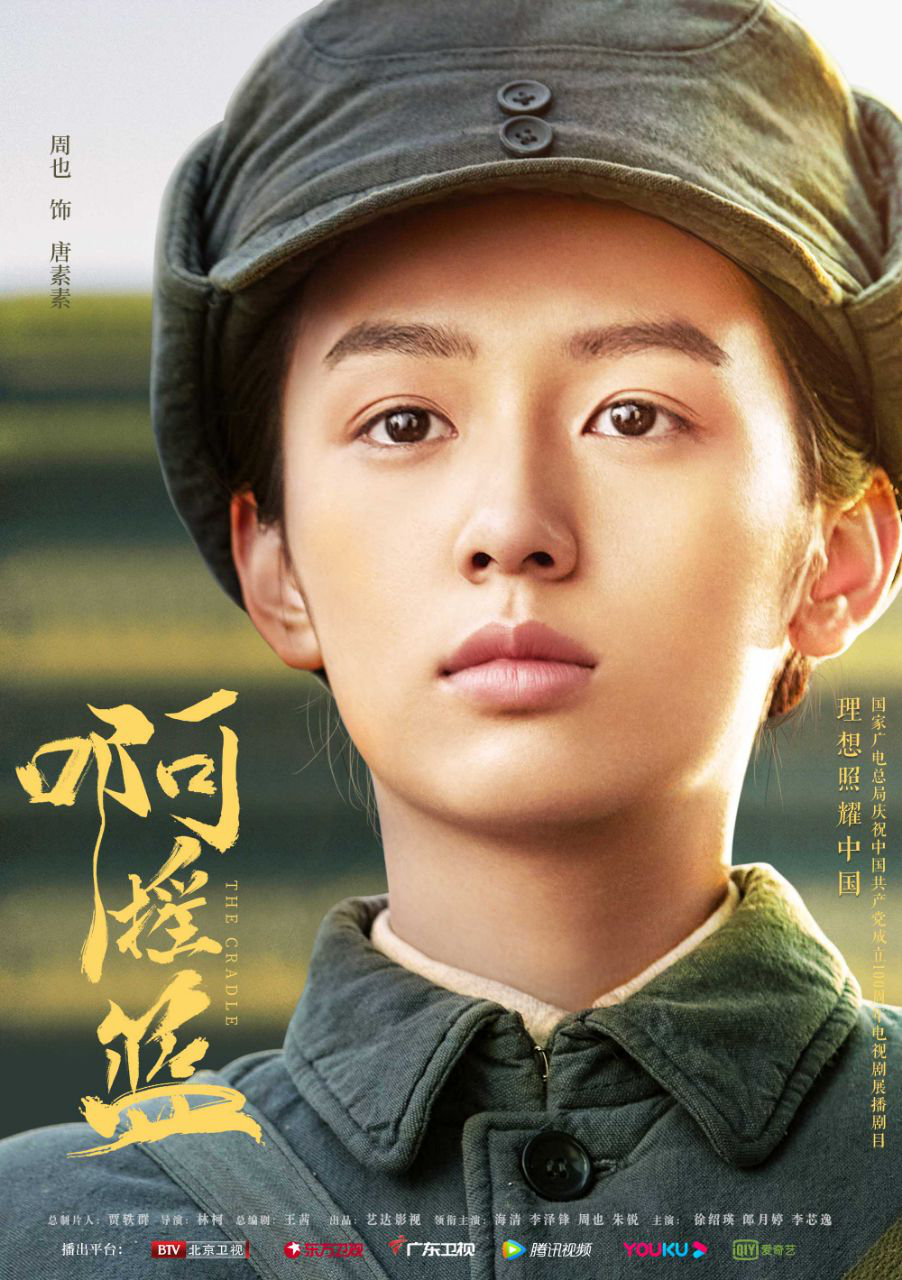 更值得一提的是,电视剧《啊摇篮》不同于以往的革命历史剧,该剧改编自