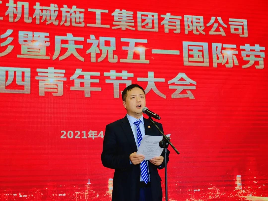 陕建机施集团召开劳动竞赛表彰暨庆祝五一国际劳动节,五四青年节大会