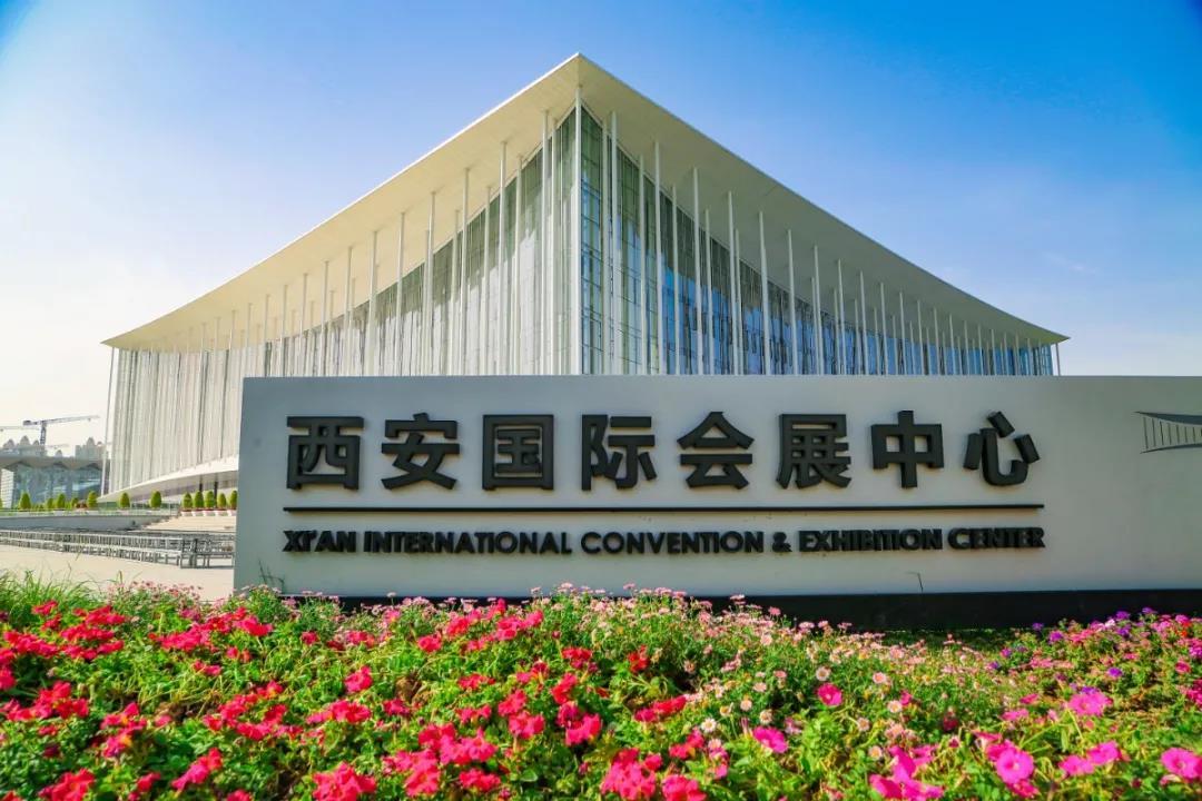 西安国际会展中心