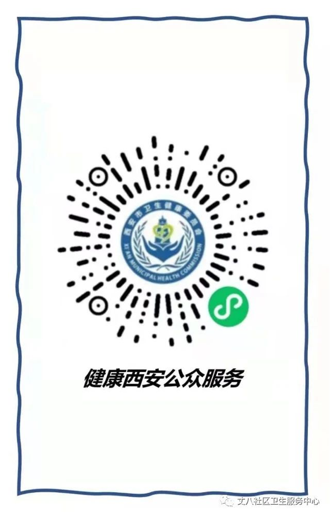 西安高新区新冠疫苗接种开放预约流程