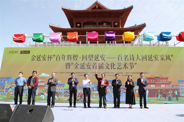 金延安杯“百年辉煌·回望延安——百名诗人回延安”暨“金延安首届文化艺术节”启幕_fororder_图片6