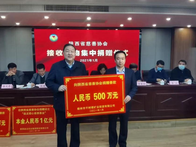 陕西柳林酒业集团向榆林市星元医院大病救助基金会捐款200万元