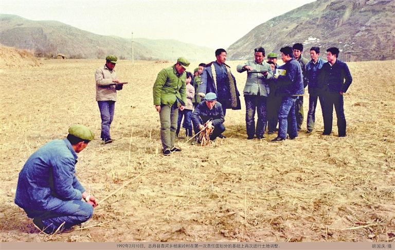 1992年2月11日,志丹县杏河乡杨家岭村在第一次责任田划分的基础上再次