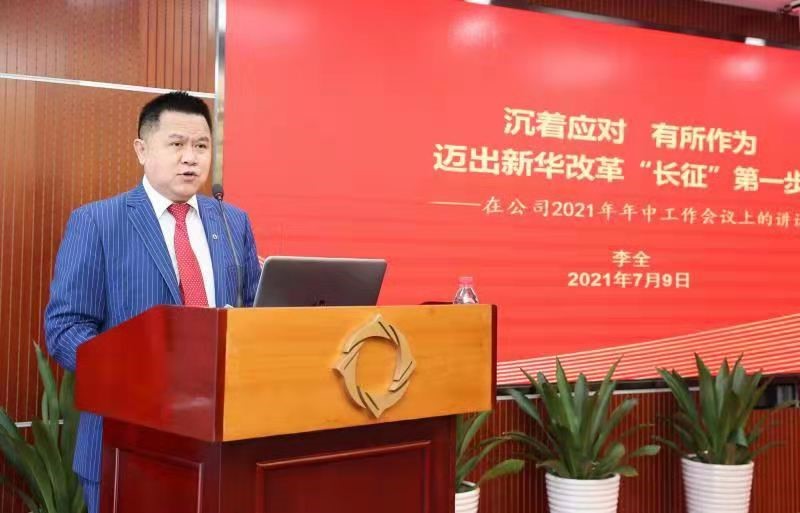 新华保险李全：风控合规 正本清源