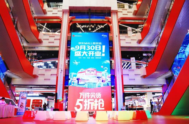 首家京东MALL开业在即 20万件商品为西安消费者开启品质新生活