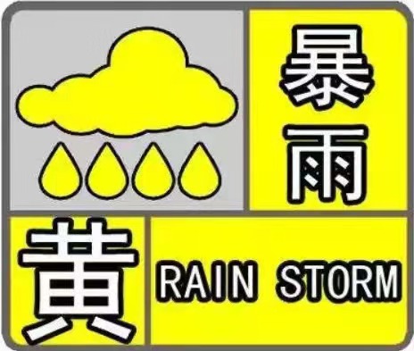 暴雨黄色预警！陕西这些地区未来6小时内降雨量将达50毫米以上
