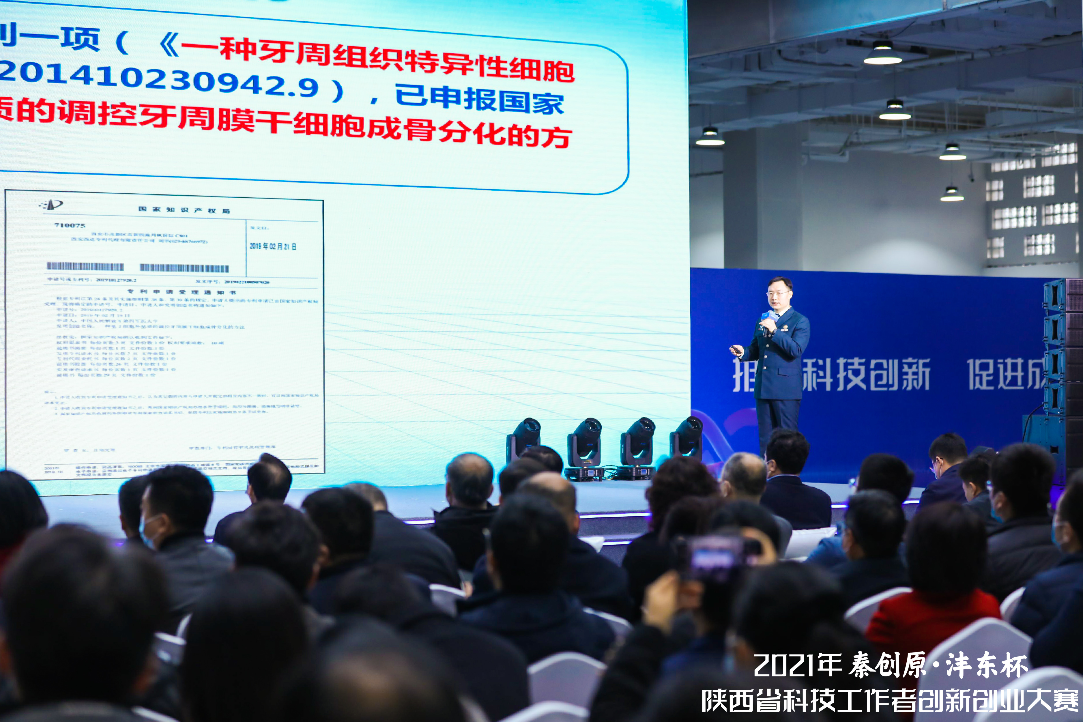 （秦创原•沣东杯陕西省科技工作者创新创业大赛项目公开路演）