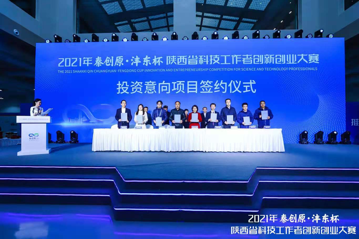 （投资意向项目现场签约）