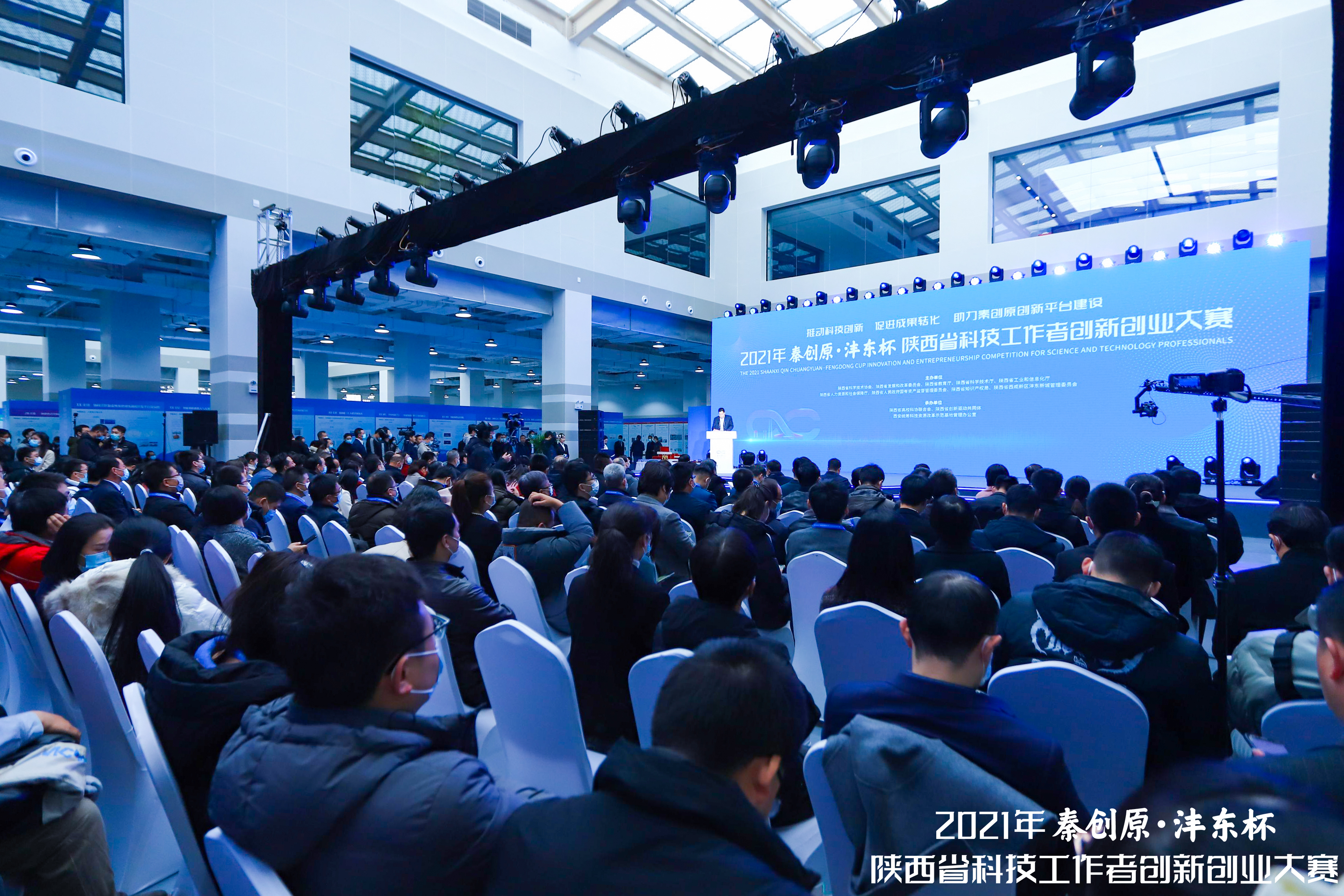 （秦创原•沣东杯陕西省科技工作者创新创业大赛闭幕式现场）