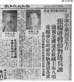 (资料照片)1936年12月12日,以张学良为首的国民党东北军和以杨虎城为