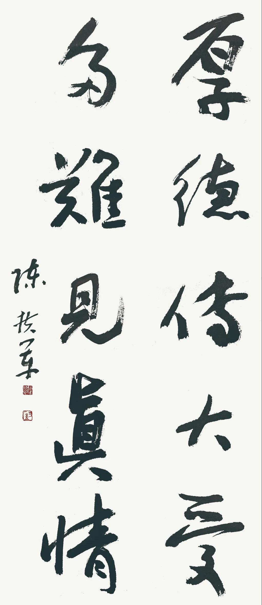 以墨为戈第十九期陈扶军厚德传大爱多难见真情