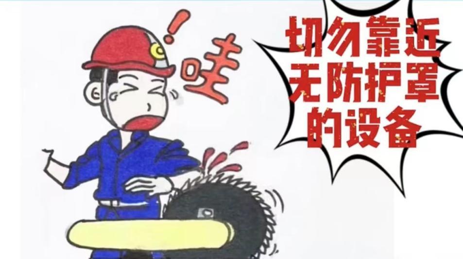 漫话榆北安全漫画杜绝三违保安全