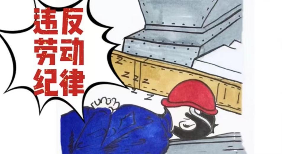 漫话榆北安全漫画杜绝三违保安全