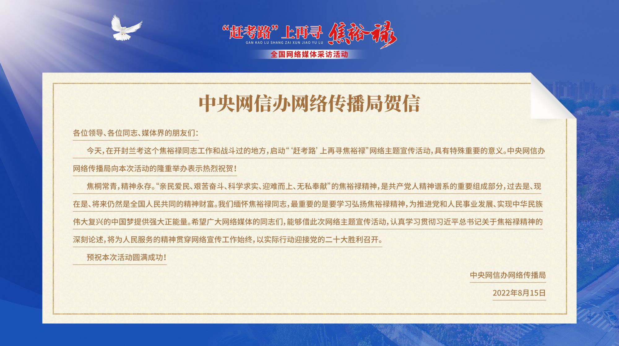 赶考路’上再寻焦裕禄”全国网络媒体采访活动启动