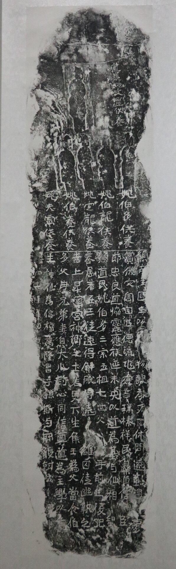 镇馆之宝 | 《姚伯多造像碑》:何以称“三绝”?