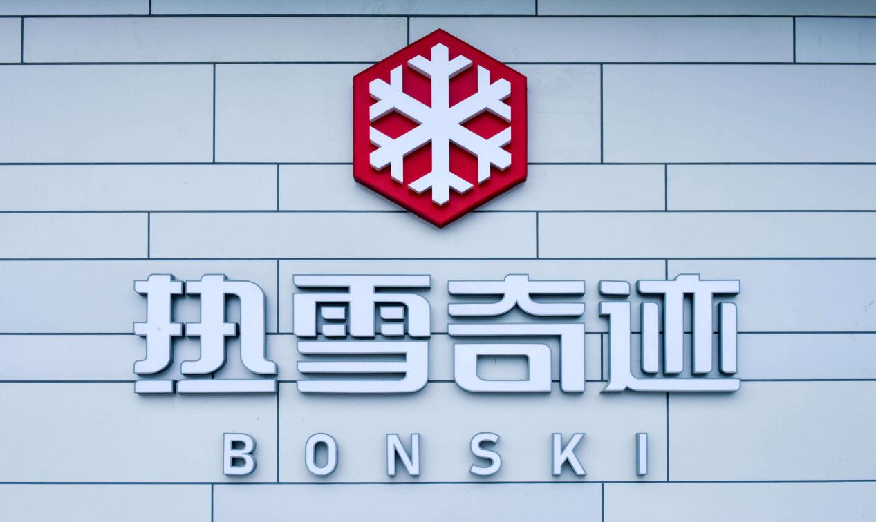 西安热雪奇迹预计8月初开业 西安国际港务区构建 “水上、冰上、雪上”体育全产业链
