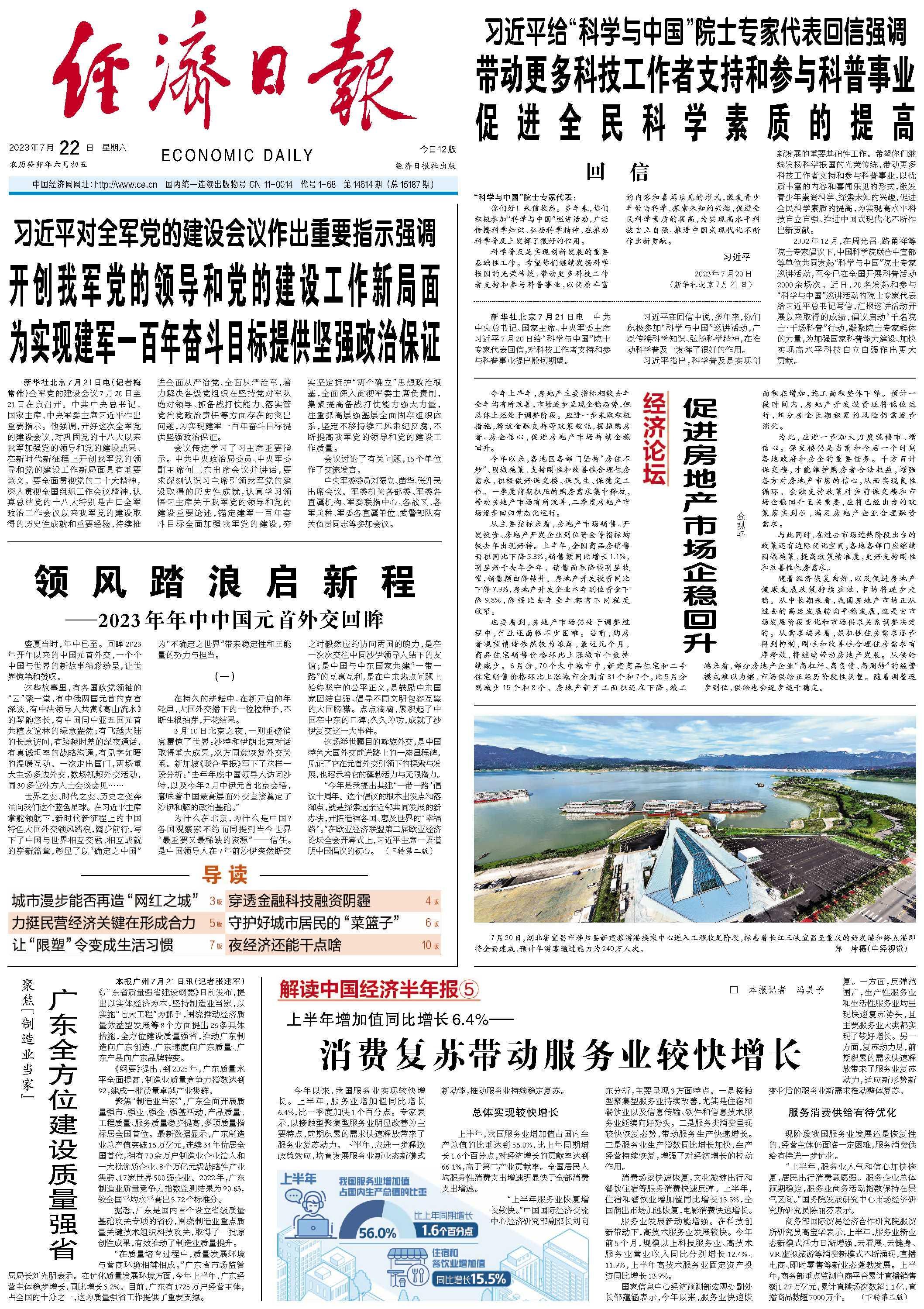 促进房地产市场企稳回升