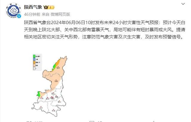 雷暴,短时暴雨将至!陕西发布重要天气预报,新一轮降雨已在路上
