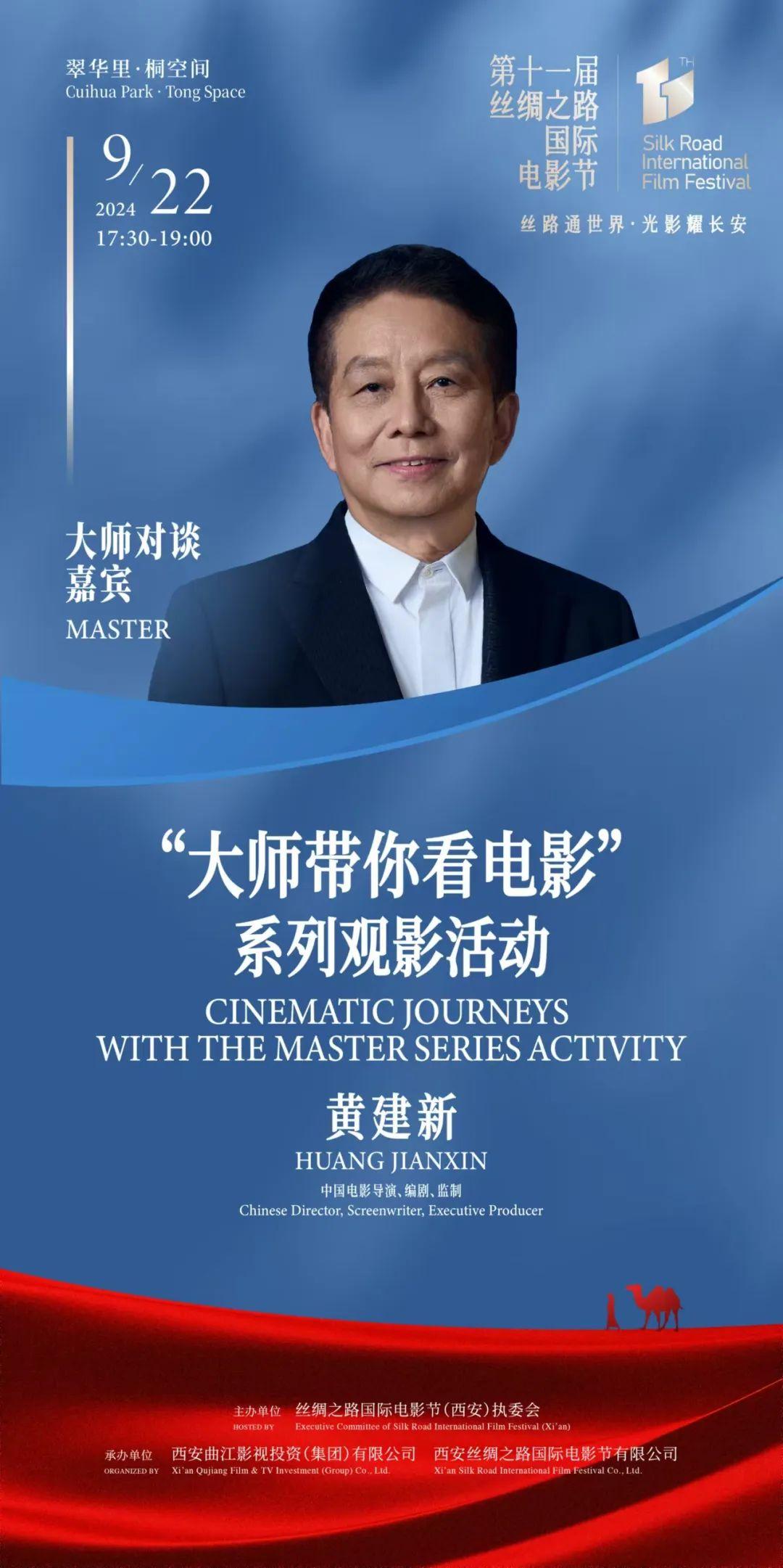 大师对谈 | 克里斯蒂安·蒙吉与黄建新共话影像现实的力量