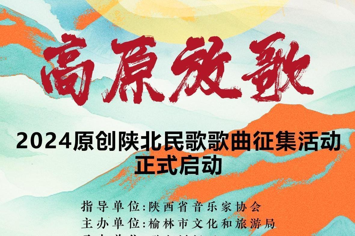 陜北民歌的詩性表達和創(chuàng)新發(fā)展