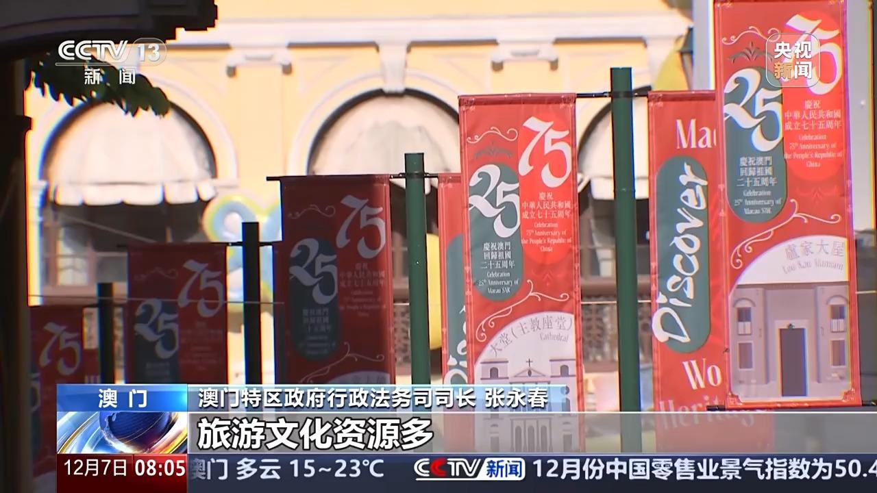 回归祖国25年来，澳门经济实现跨越式发展