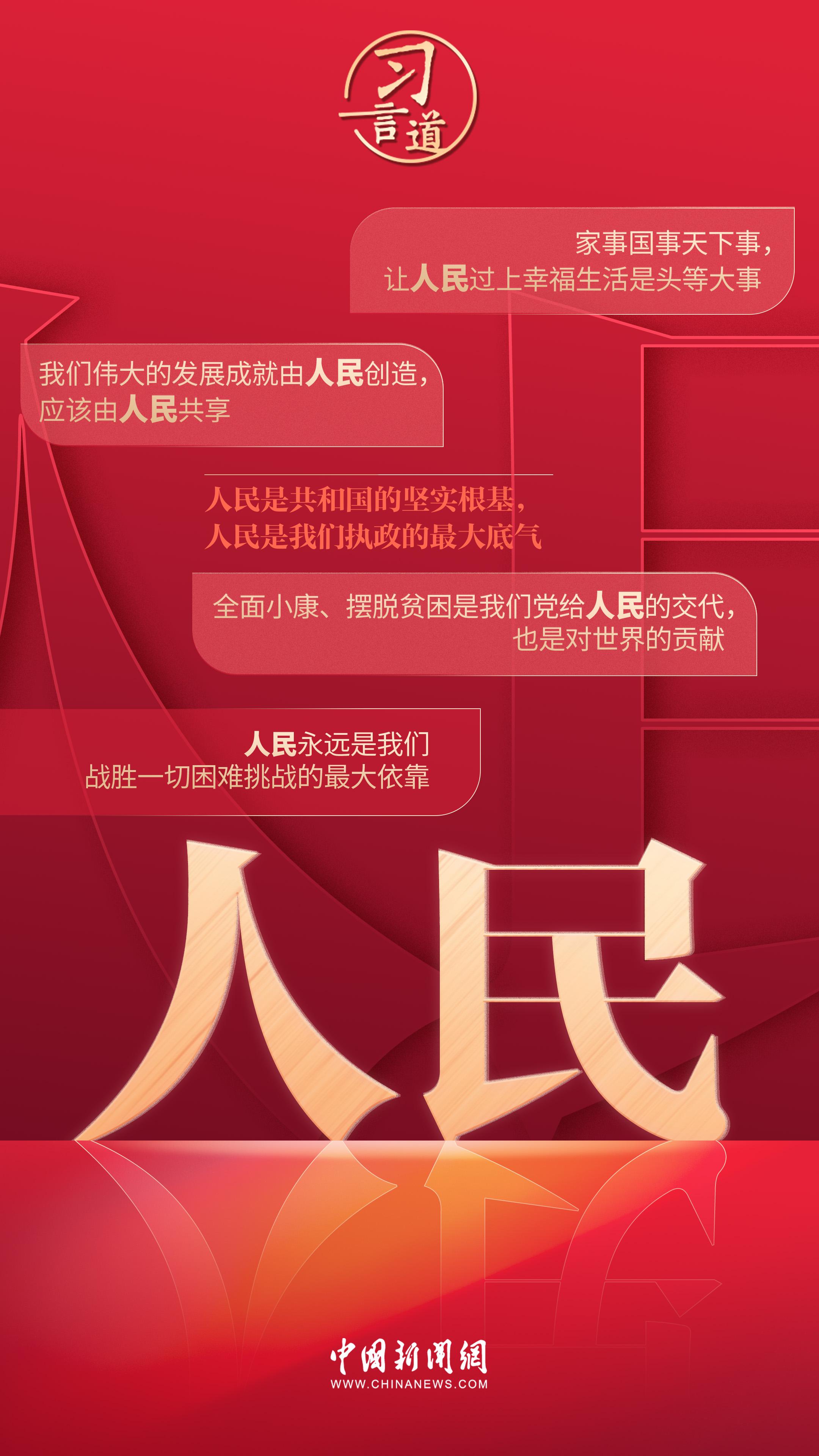 习言道|新年贺词中,这些关键词习近平反复提及