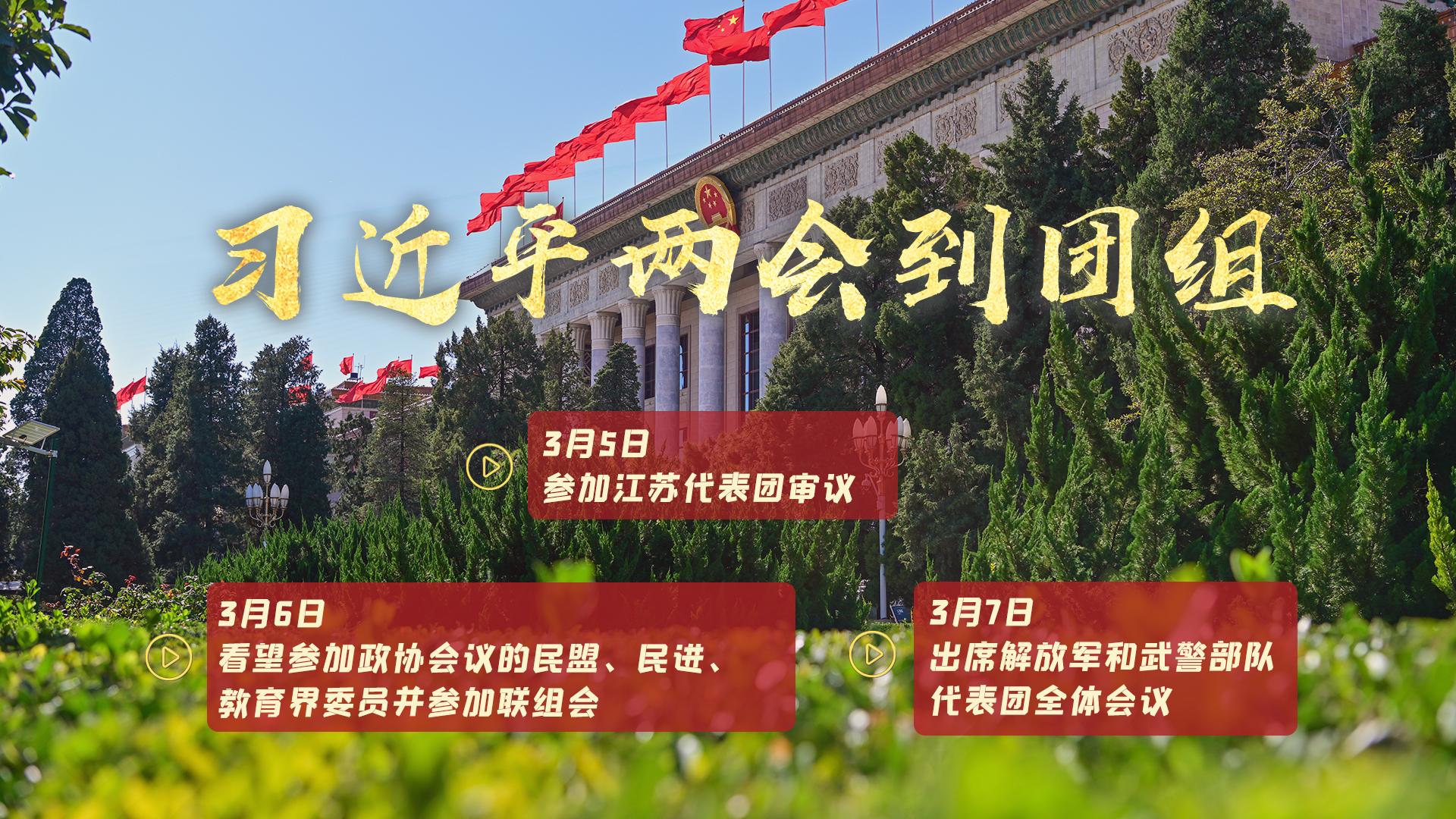 天天学习|中南海月刊·特刊(2025年全国两会)