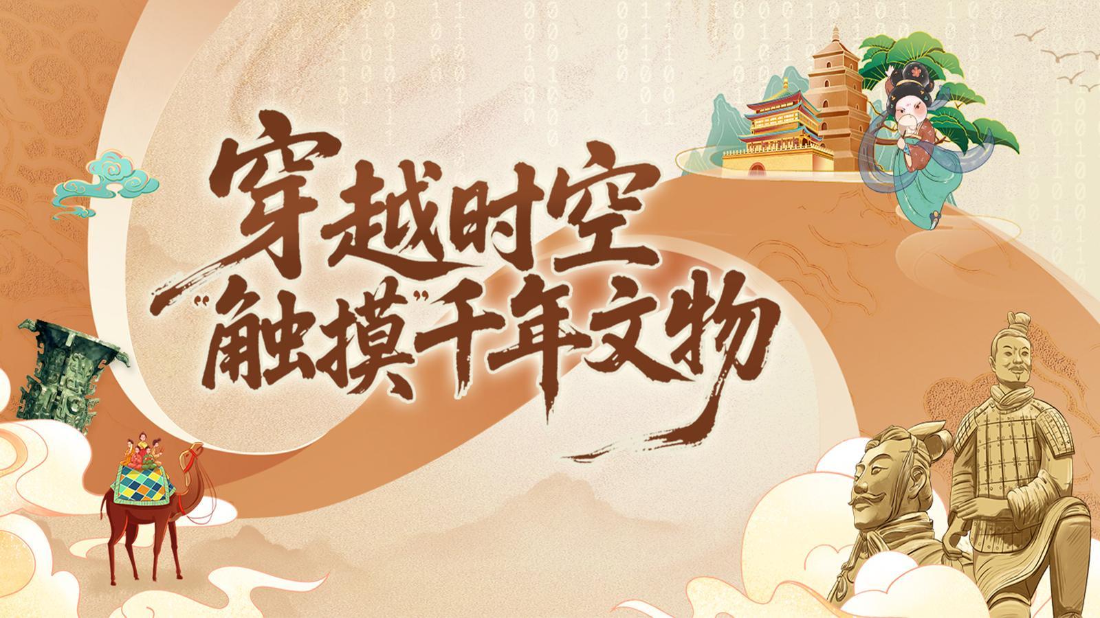 SVG交互 | 穿越時空，“觸摸”千年文物