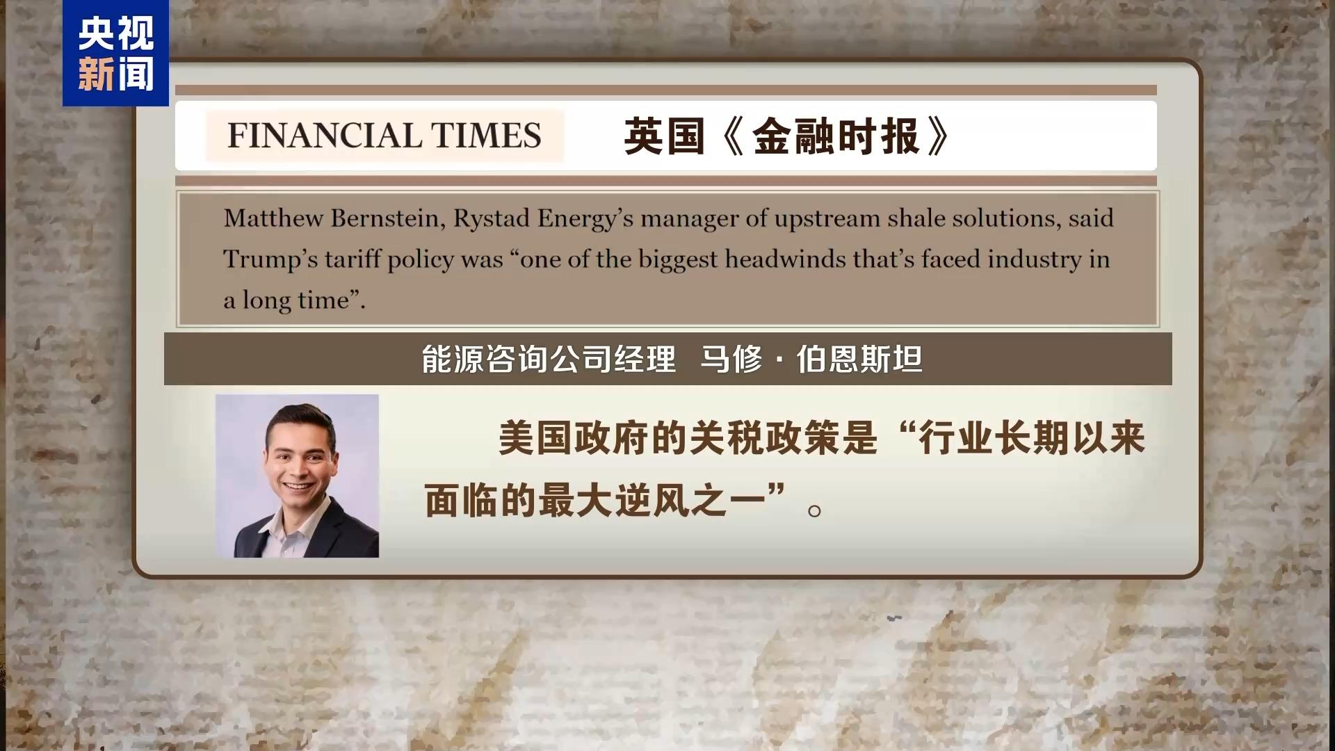 受美关税政策冲击美石油行业正苦苦挣扎