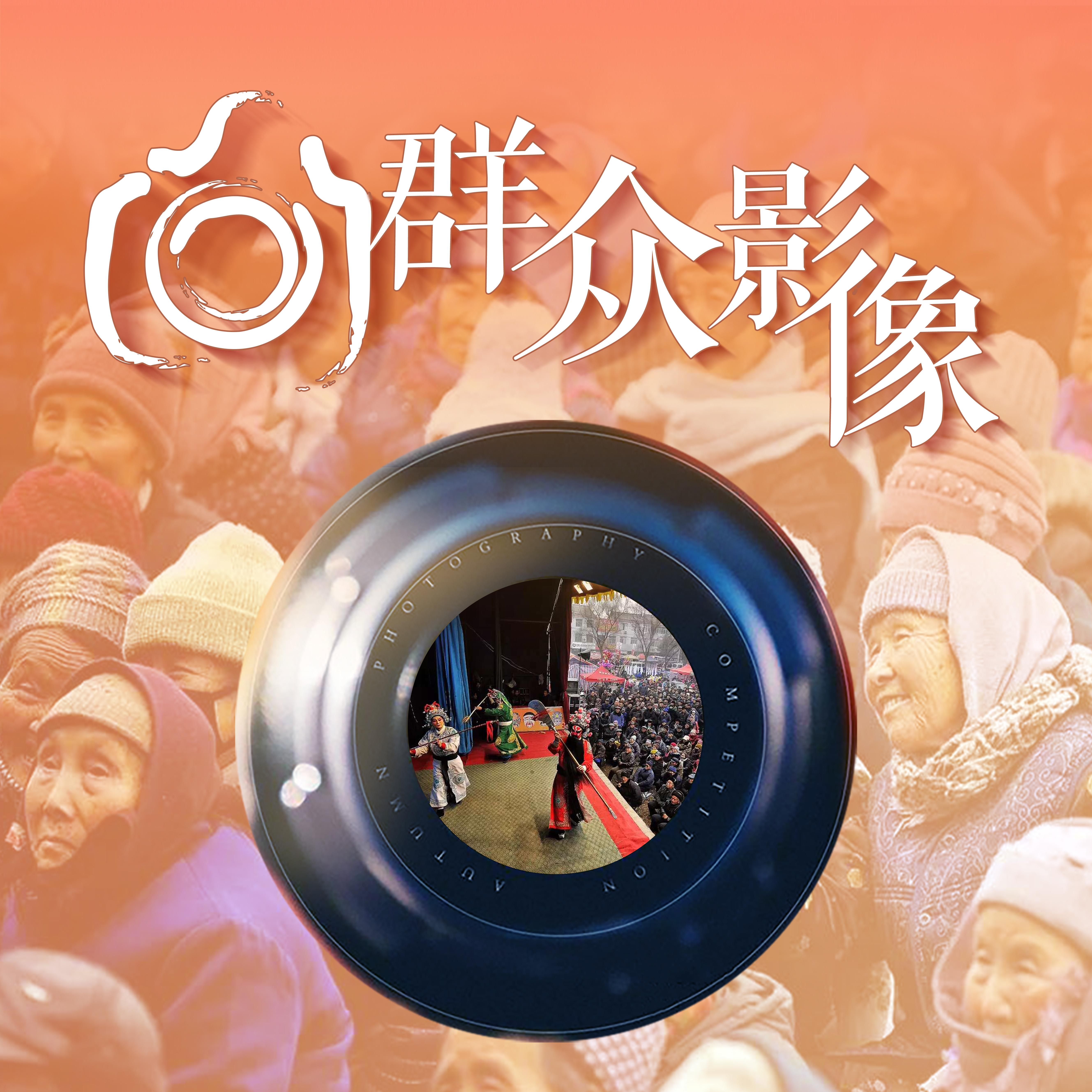 群众影像