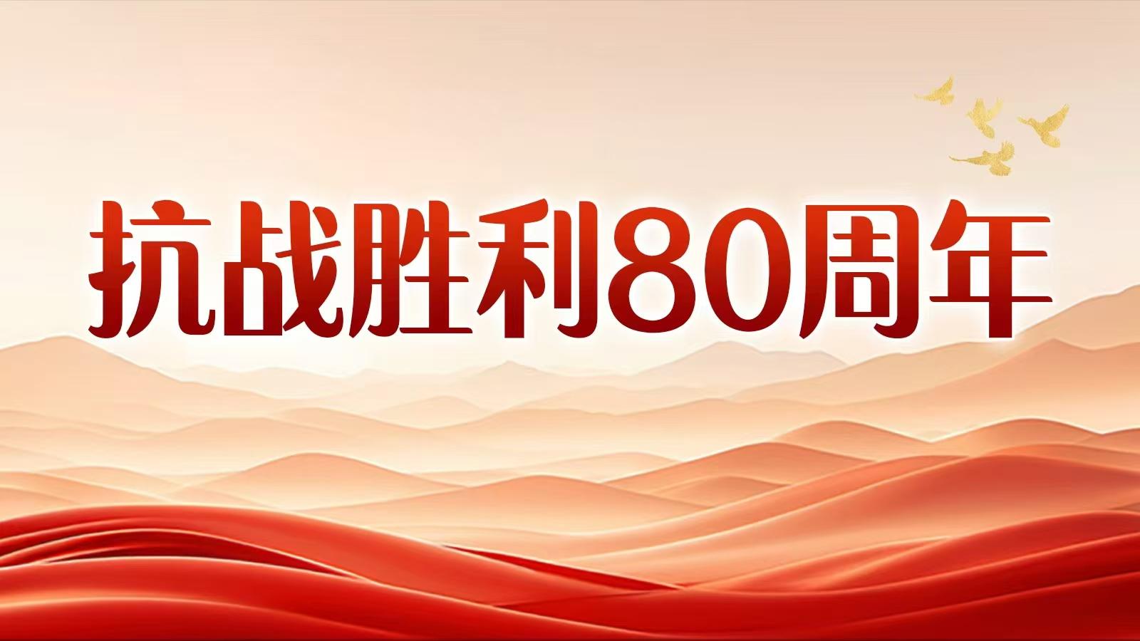 【专题】铭记历史 缅怀先烈