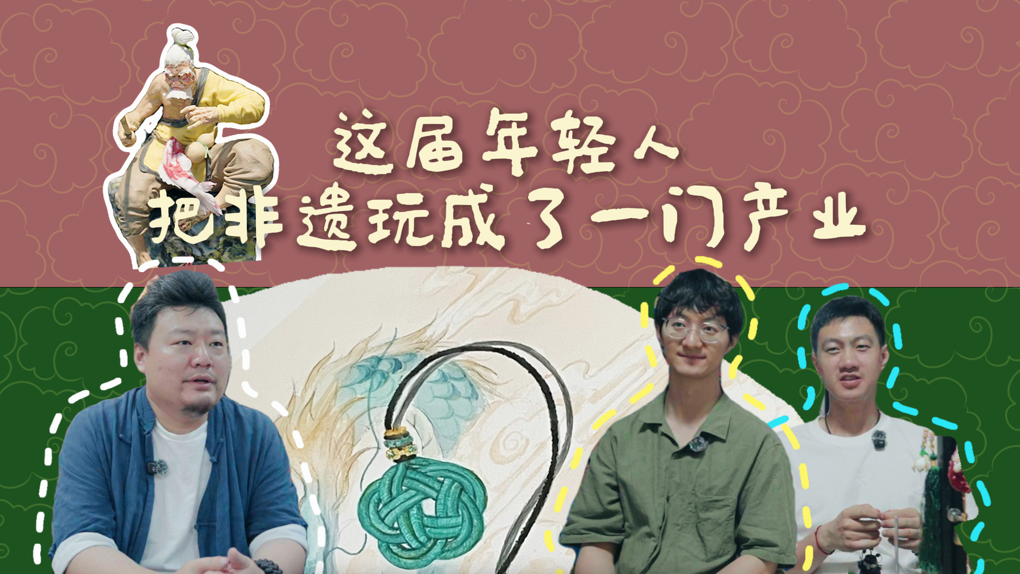 有“饃”有Young｜這屆年輕人，把非遺玩成了一門產業