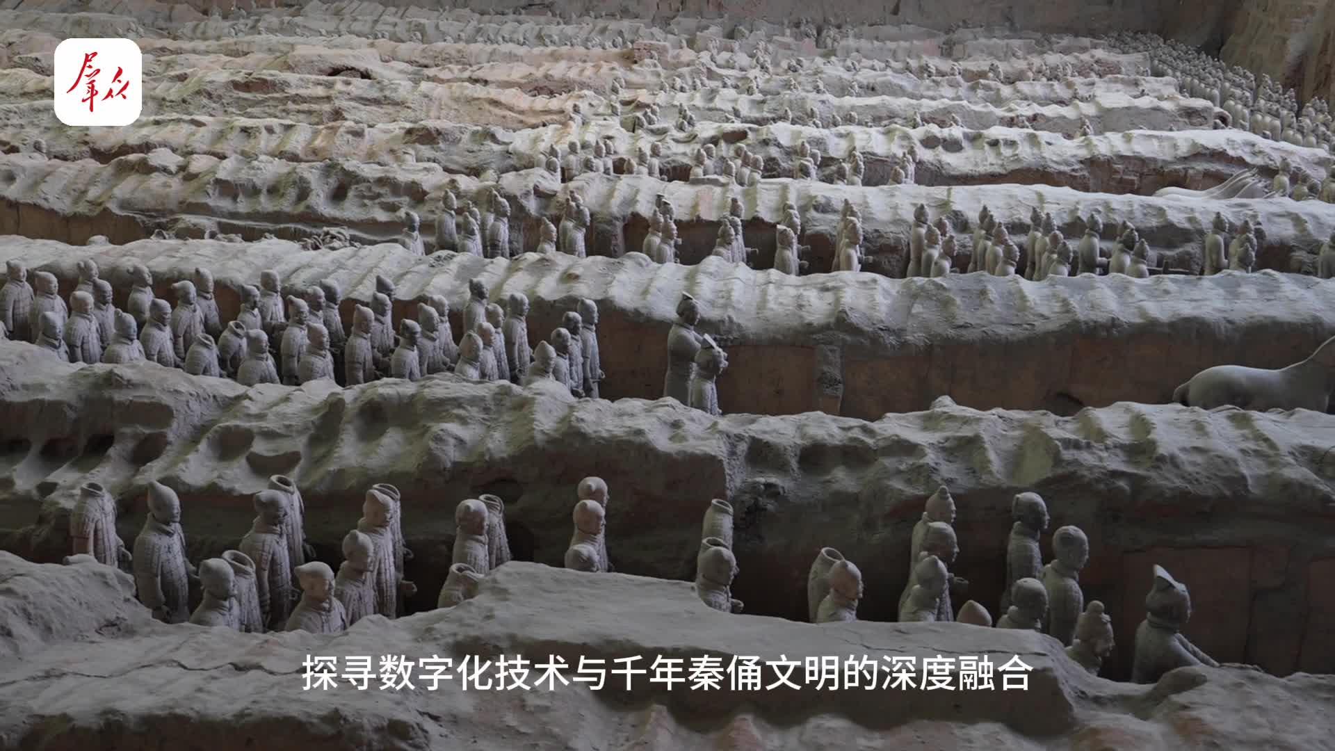 數字賦能，讓千年秦俑“走向世界”
