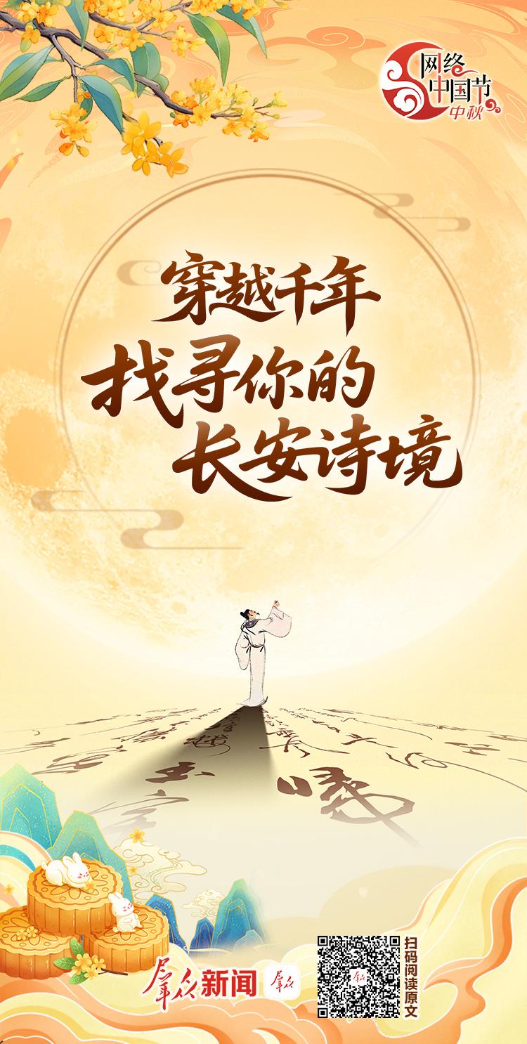 穿越千年 找寻你的长安诗境