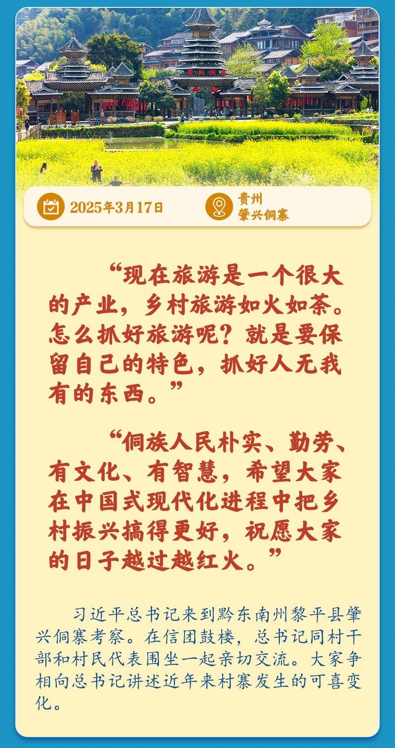 学习新语|总书记引领推动乡村振兴迈出坚实步伐