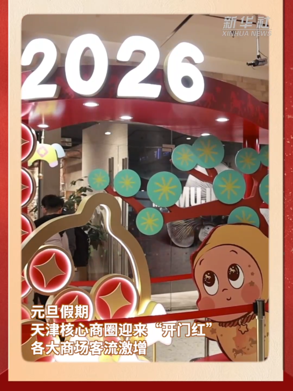 新年开新局|“热”力全开
