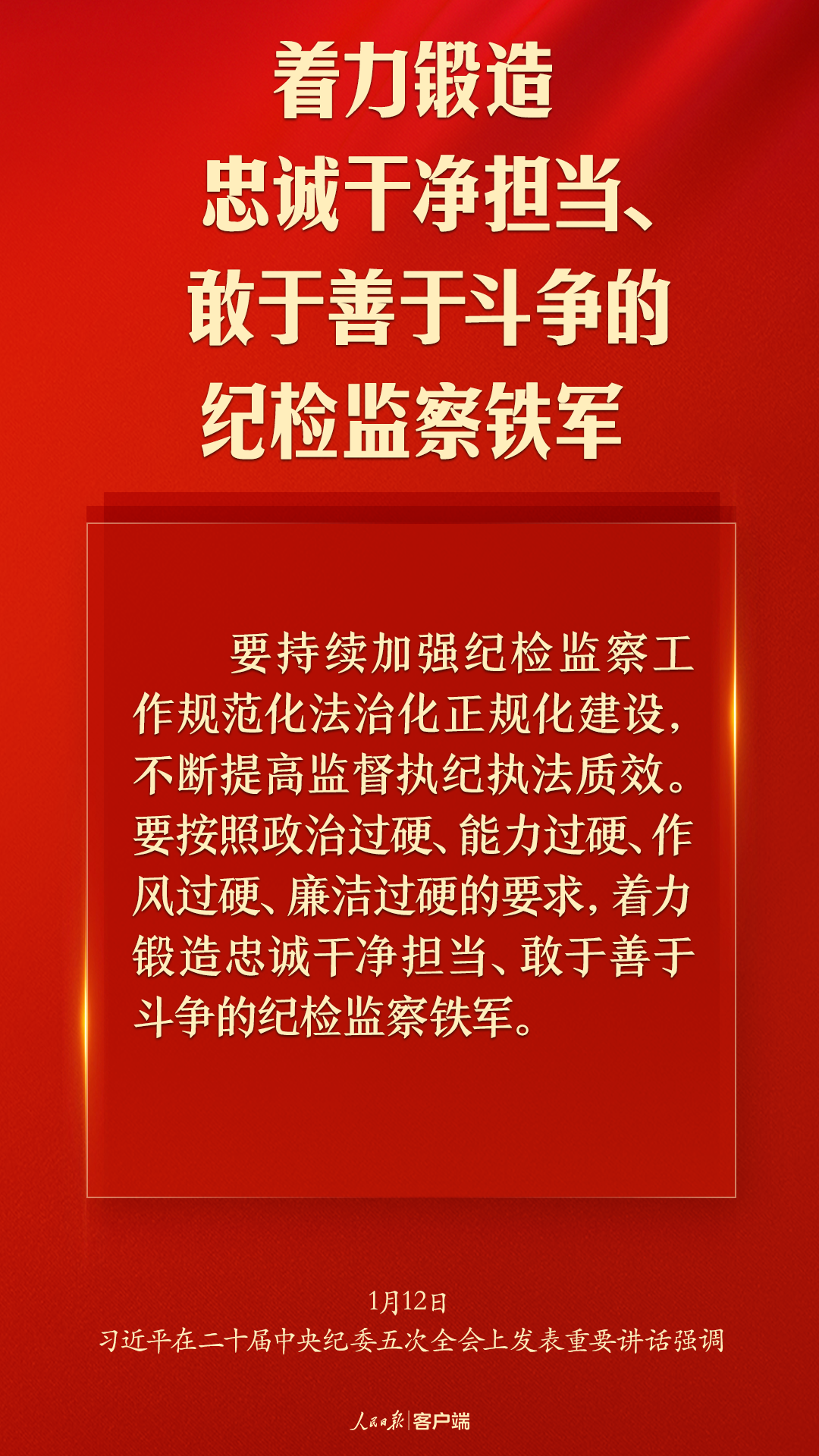 习近平:以更高标准、更实举措推进全面从严治党