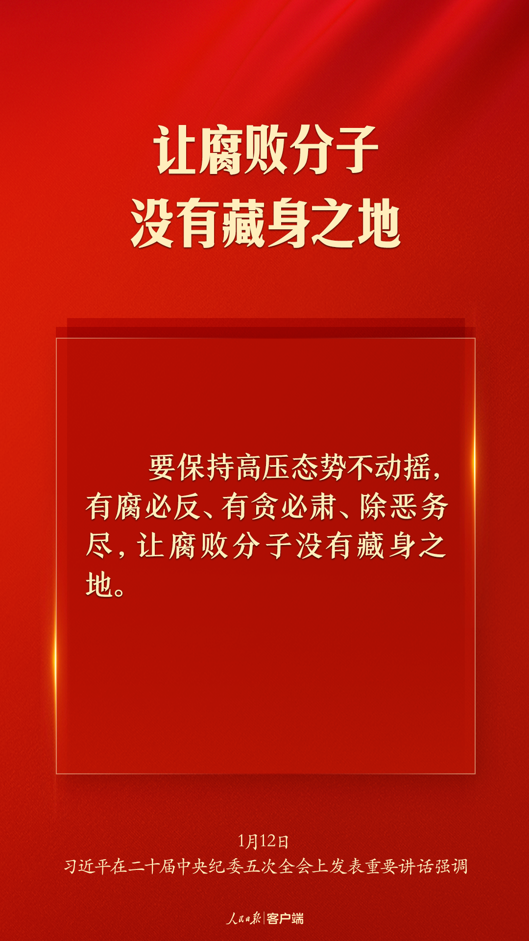 习近平:以更高标准、更实举措推进全面从严治党