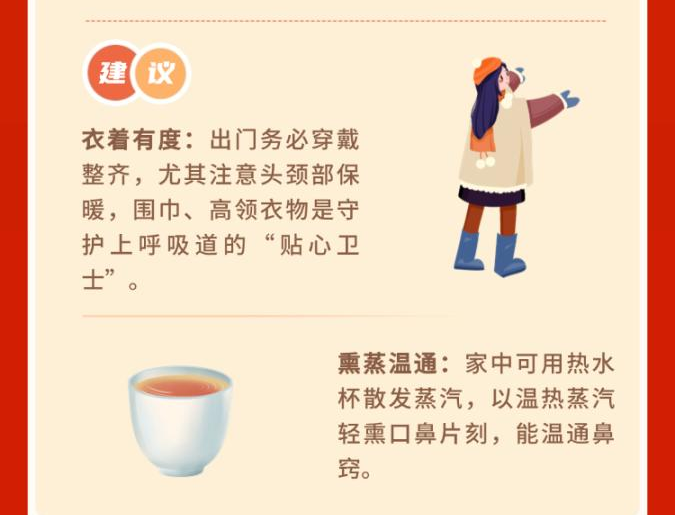 新春护鼻 安享团圆 专家分享过敏性鼻炎调养秘诀