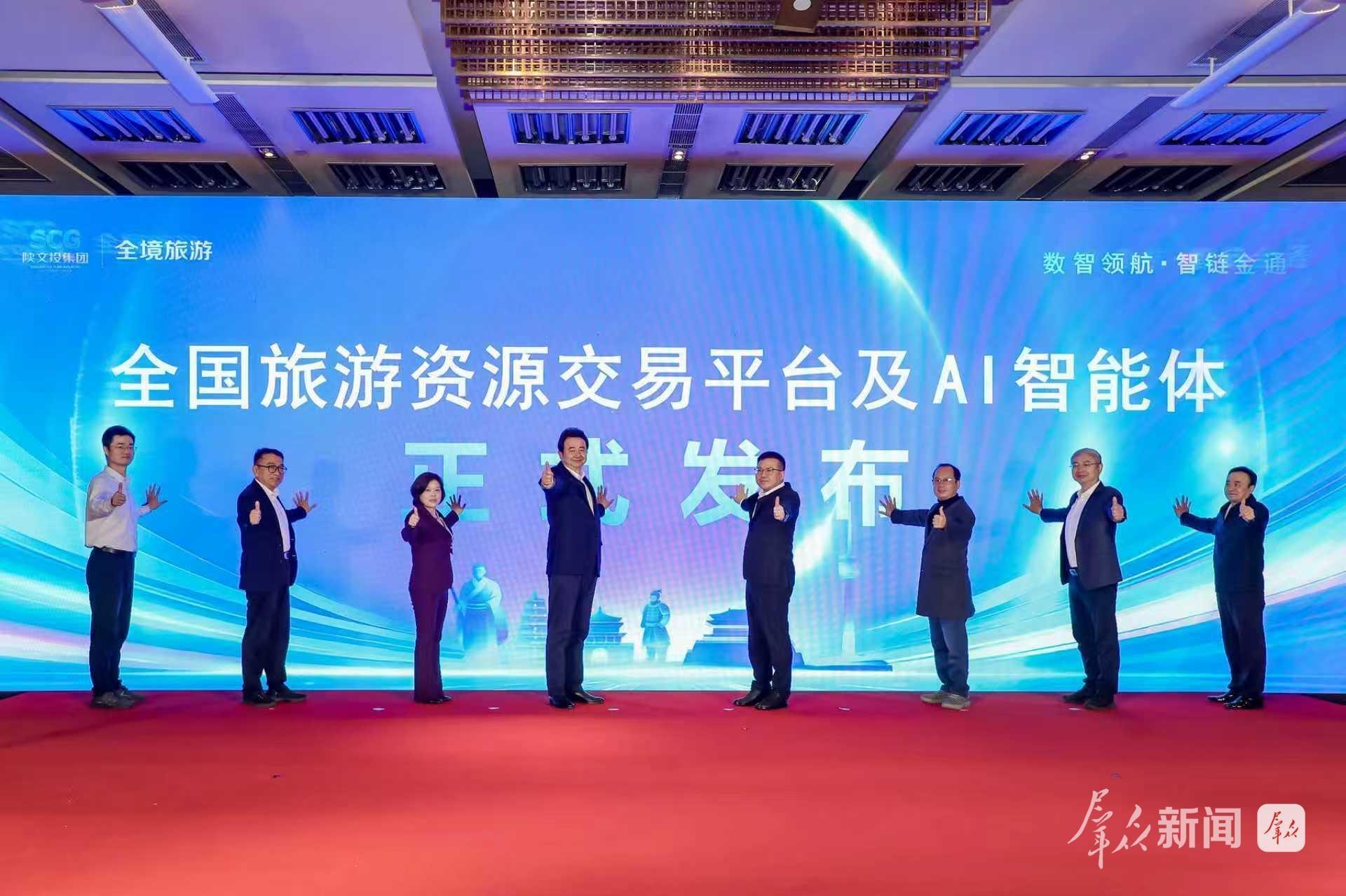 全国旅游资源交易平台智能体及供应链金融发布