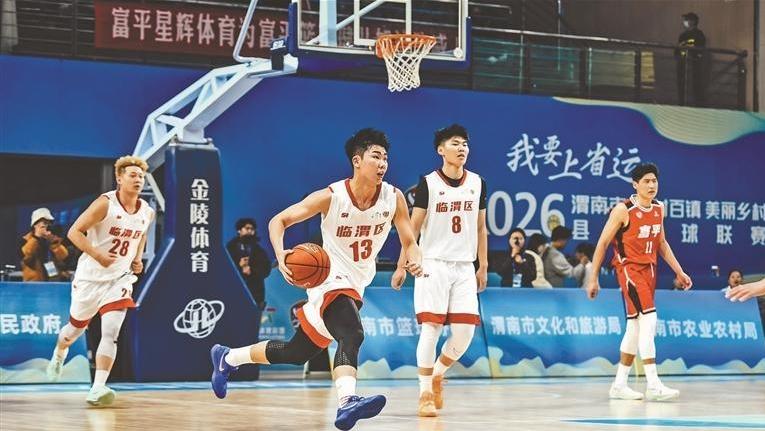 春潮涌秦东 篮球燃乡情