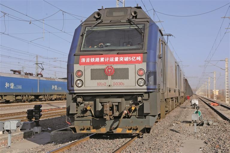 浩吉铁路累计运量突破5亿吨