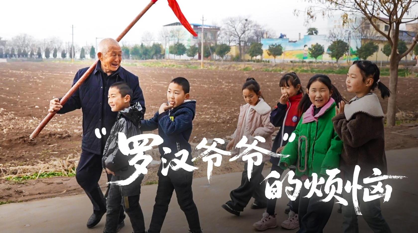 “罗汉爷爷”的烦恼